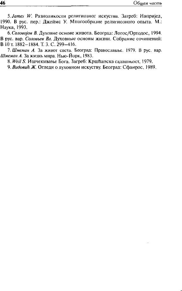 📖 DJVU. Христианство и психологические проблемы человека. Еротич В. Страница 42. Читать онлайн djvu