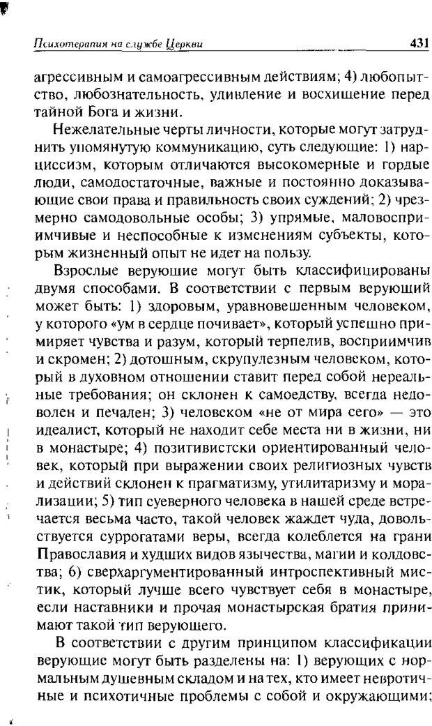 📖 DJVU. Христианство и психологические проблемы человека. Еротич В. Страница 423. Читать онлайн djvu