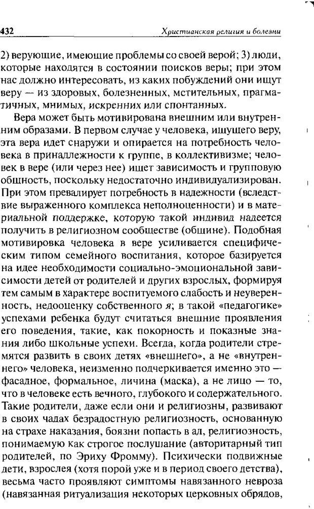 📖 DJVU. Христианство и психологические проблемы человека. Еротич В. Страница 424. Читать онлайн djvu