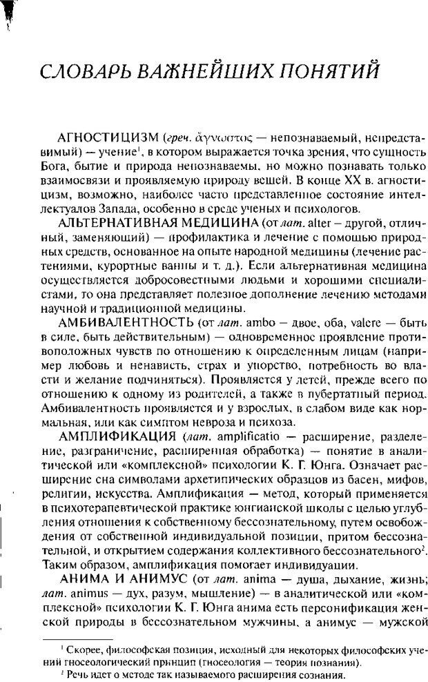 📖 DJVU. Христианство и психологические проблемы человека. Еротич В. Страница 429. Читать онлайн djvu