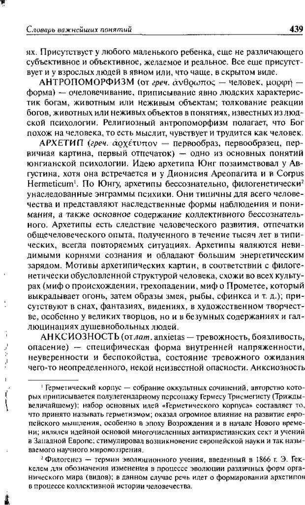 📖 DJVU. Христианство и психологические проблемы человека. Еротич В. Страница 431. Читать онлайн djvu