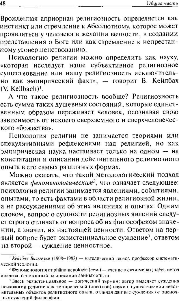 📖 DJVU. Христианство и психологические проблемы человека. Еротич В. Страница 44. Читать онлайн djvu