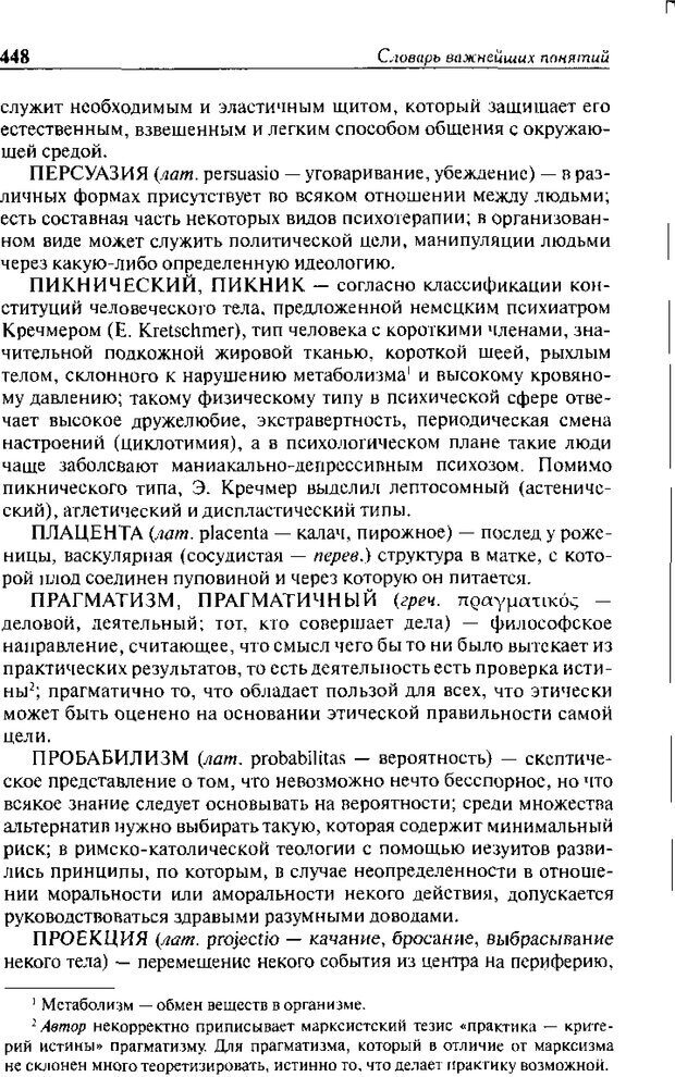 📖 DJVU. Христианство и психологические проблемы человека. Еротич В. Страница 440. Читать онлайн djvu