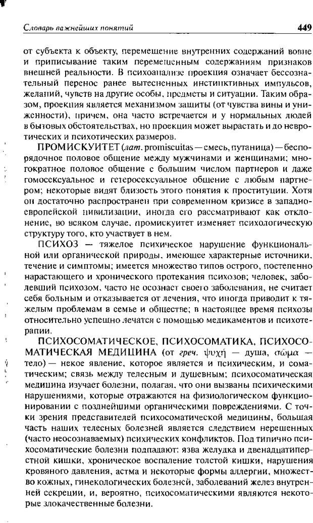 📖 DJVU. Христианство и психологические проблемы человека. Еротич В. Страница 441. Читать онлайн djvu