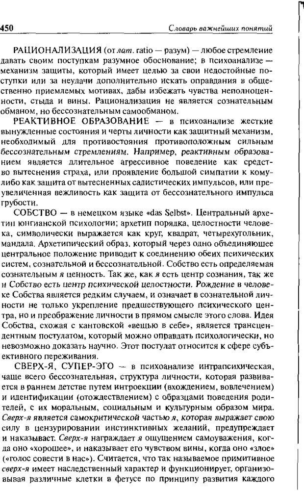 📖 DJVU. Христианство и психологические проблемы человека. Еротич В. Страница 442. Читать онлайн djvu