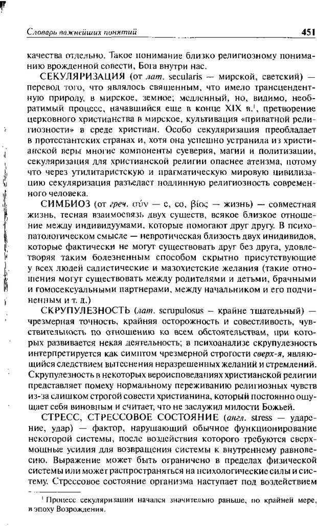 📖 DJVU. Христианство и психологические проблемы человека. Еротич В. Страница 443. Читать онлайн djvu