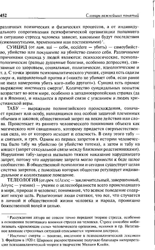 📖 DJVU. Христианство и психологические проблемы человека. Еротич В. Страница 444. Читать онлайн djvu