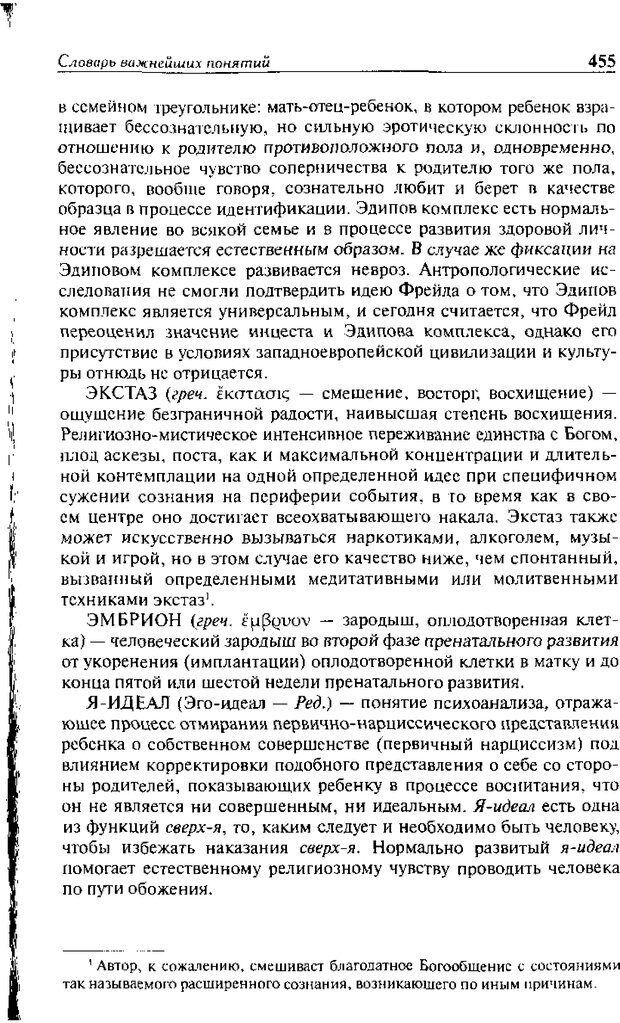 📖 DJVU. Христианство и психологические проблемы человека. Еротич В. Страница 447. Читать онлайн djvu