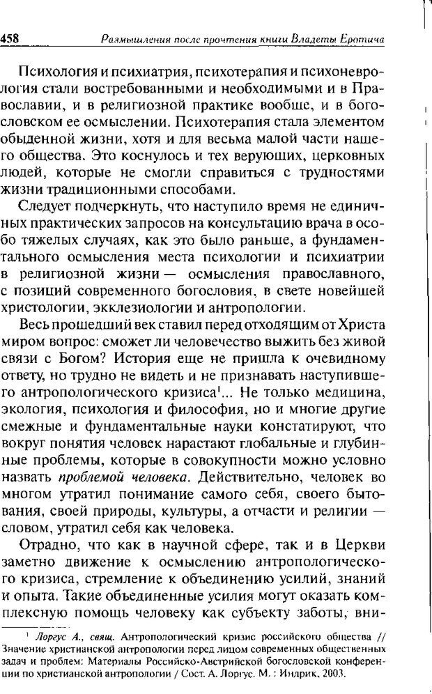 📖 DJVU. Христианство и психологические проблемы человека. Еротич В. Страница 450. Читать онлайн djvu