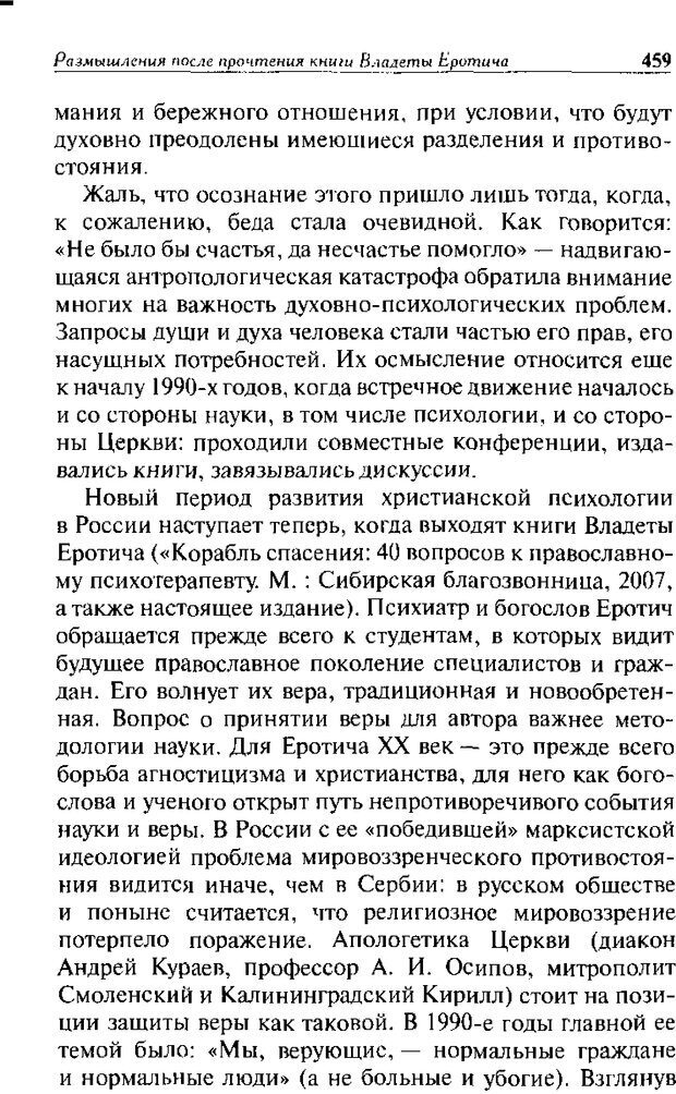 📖 DJVU. Христианство и психологические проблемы человека. Еротич В. Страница 451. Читать онлайн djvu