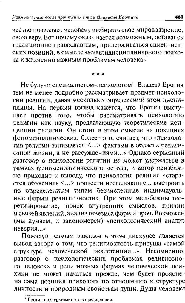 📖 DJVU. Христианство и психологические проблемы человека. Еротич В. Страница 453. Читать онлайн djvu