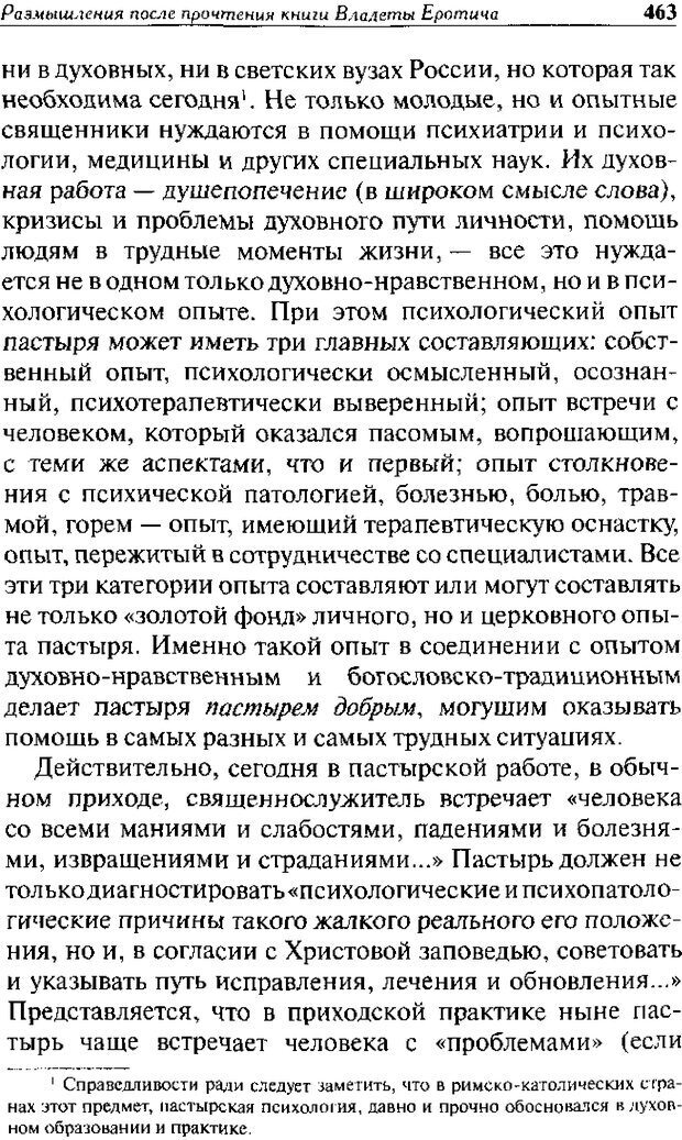 📖 DJVU. Христианство и психологические проблемы человека. Еротич В. Страница 455. Читать онлайн djvu