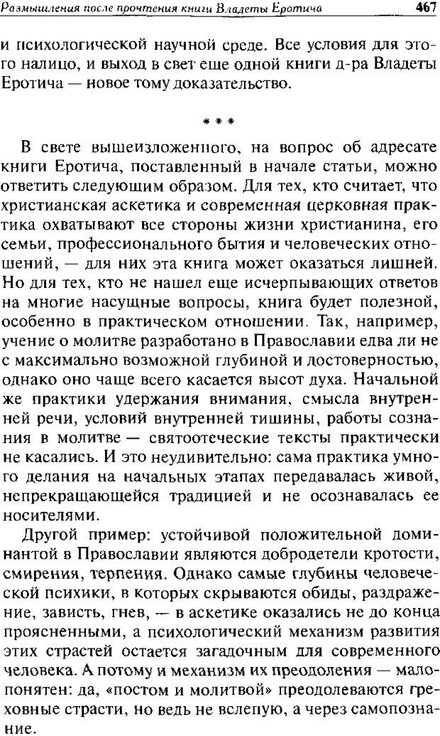 📖 DJVU. Христианство и психологические проблемы человека. Еротич В. Страница 459. Читать онлайн djvu