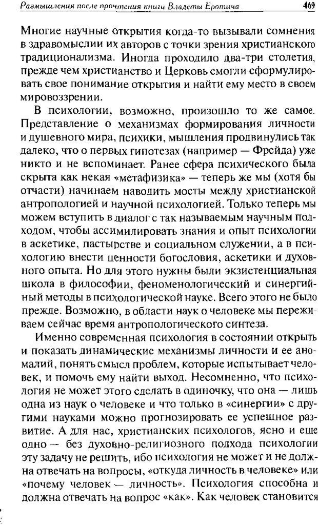 📖 DJVU. Христианство и психологические проблемы человека. Еротич В. Страница 461. Читать онлайн djvu