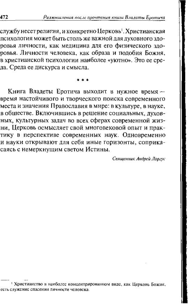 📖 DJVU. Христианство и психологические проблемы человека. Еротич В. Страница 464. Читать онлайн djvu