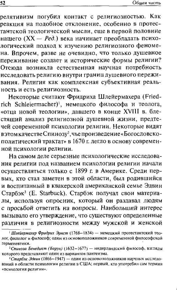 📖 DJVU. Христианство и психологические проблемы человека. Еротич В. Страница 48. Читать онлайн djvu