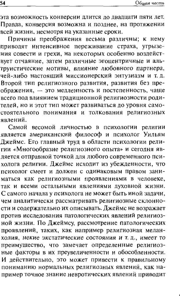 📖 DJVU. Христианство и психологические проблемы человека. Еротич В. Страница 50. Читать онлайн djvu