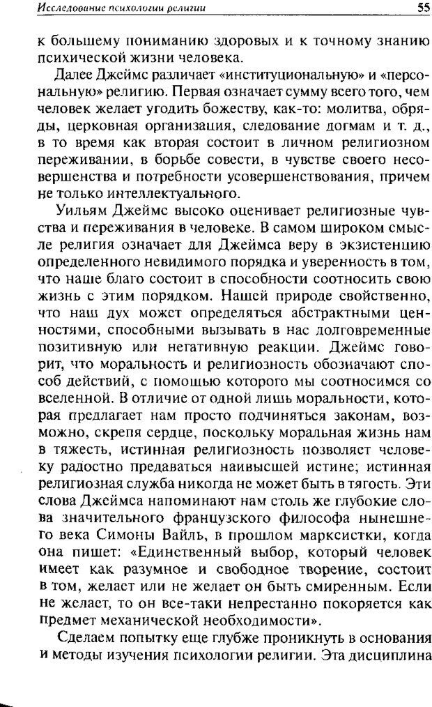 📖 DJVU. Христианство и психологические проблемы человека. Еротич В. Страница 51. Читать онлайн djvu