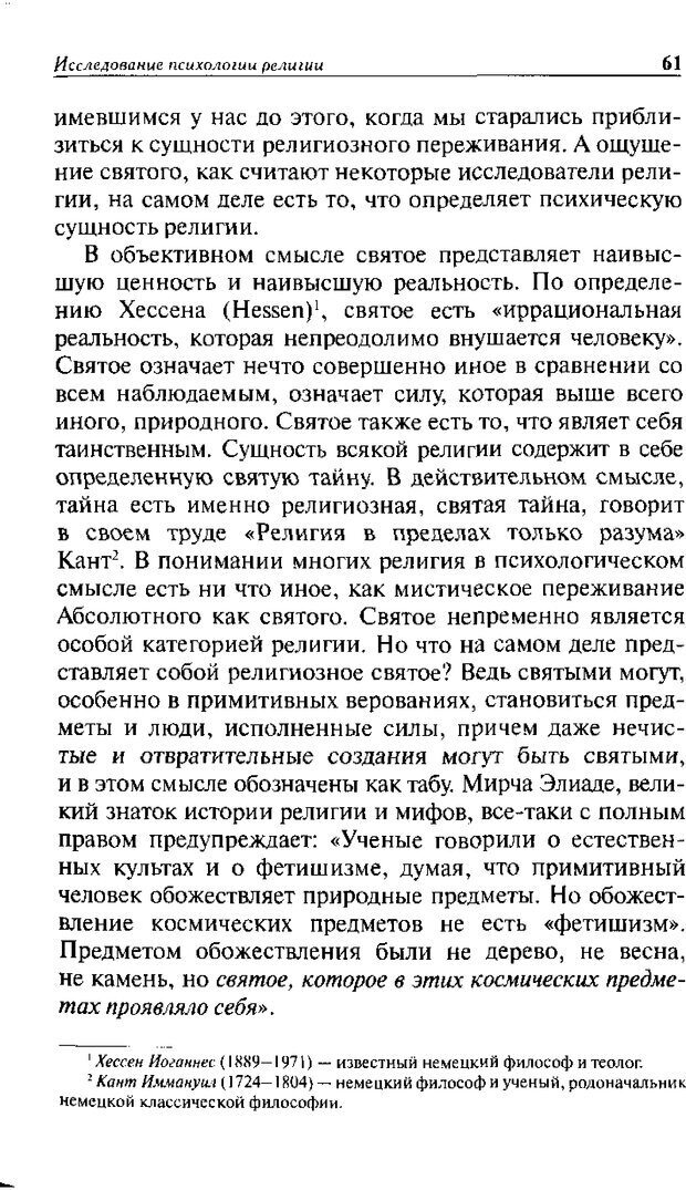 📖 DJVU. Христианство и психологические проблемы человека. Еротич В. Страница 57. Читать онлайн djvu