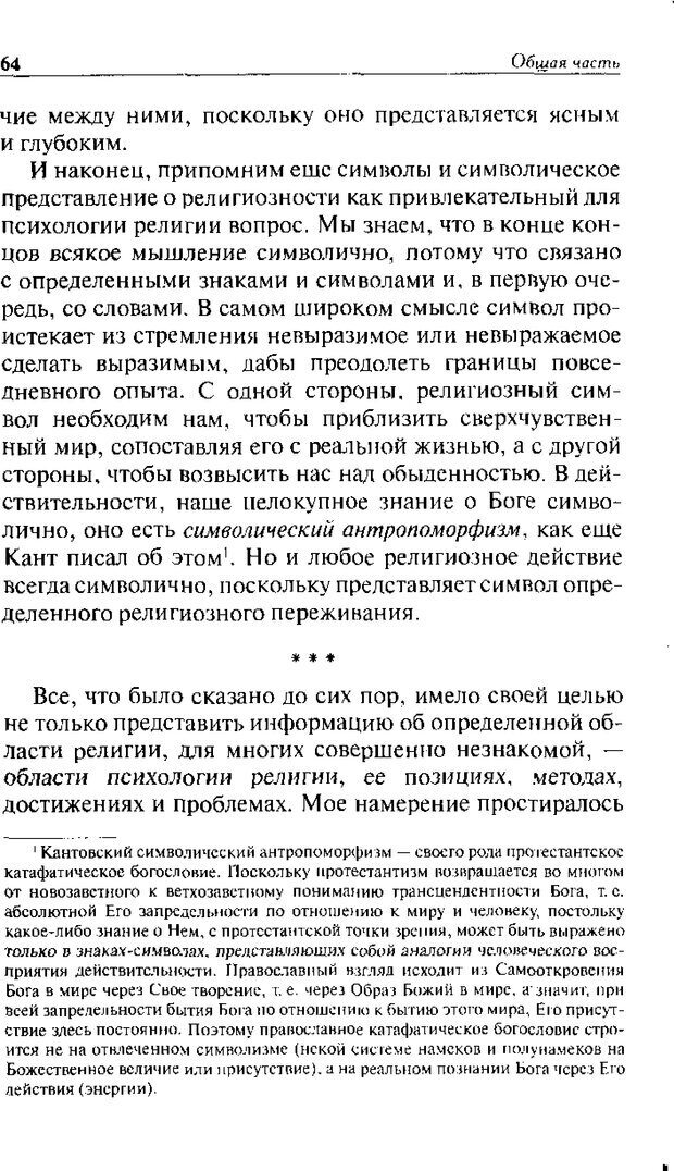 📖 DJVU. Христианство и психологические проблемы человека. Еротич В. Страница 60. Читать онлайн djvu