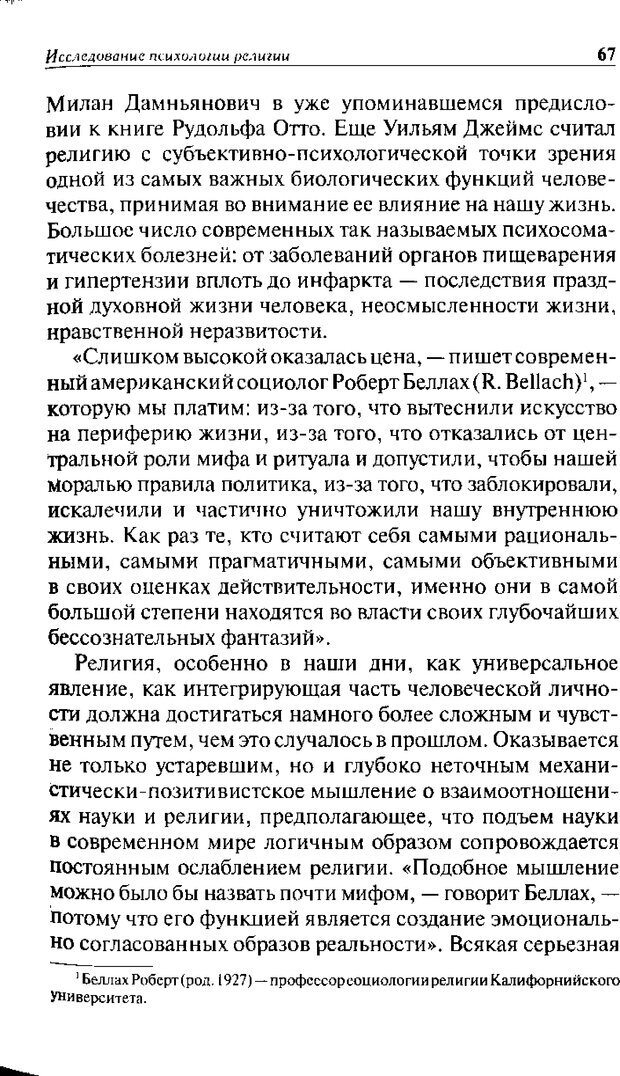 📖 DJVU. Христианство и психологические проблемы человека. Еротич В. Страница 63. Читать онлайн djvu