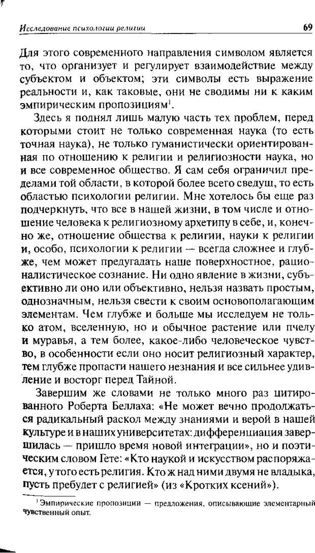 📖 DJVU. Христианство и психологические проблемы человека. Еротич В. Страница 65. Читать онлайн djvu