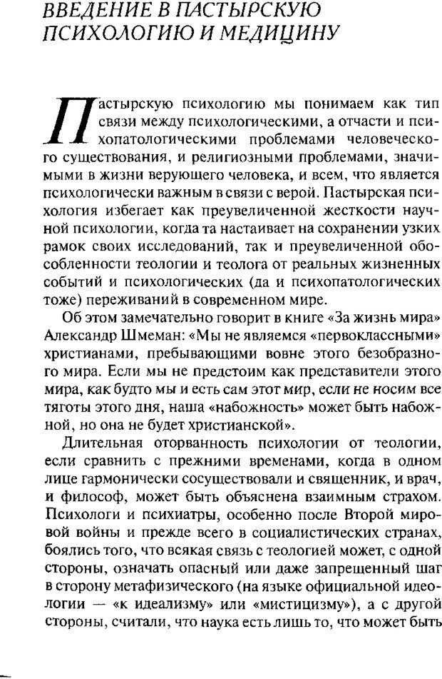 📖 DJVU. Христианство и психологические проблемы человека. Еротич В. Страница 67. Читать онлайн djvu