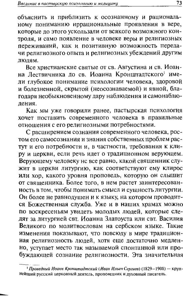 📖 DJVU. Христианство и психологические проблемы человека. Еротич В. Страница 69. Читать онлайн djvu