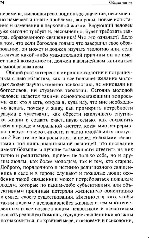 📖 DJVU. Христианство и психологические проблемы человека. Еротич В. Страница 70. Читать онлайн djvu