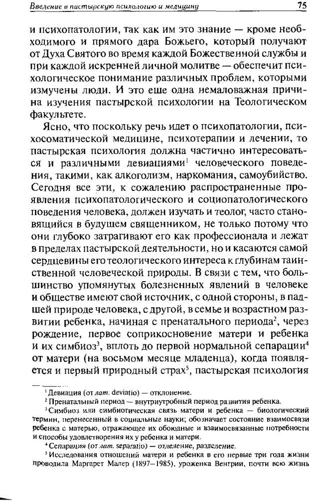 📖 DJVU. Христианство и психологические проблемы человека. Еротич В. Страница 71. Читать онлайн djvu