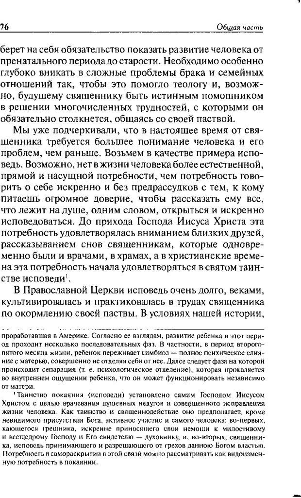 📖 DJVU. Христианство и психологические проблемы человека. Еротич В. Страница 72. Читать онлайн djvu