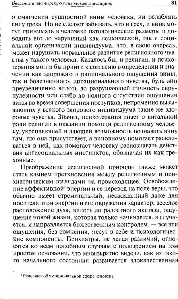 📖 DJVU. Христианство и психологические проблемы человека. Еротич В. Страница 77. Читать онлайн djvu