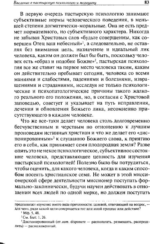 📖 DJVU. Христианство и психологические проблемы человека. Еротич В. Страница 79. Читать онлайн djvu