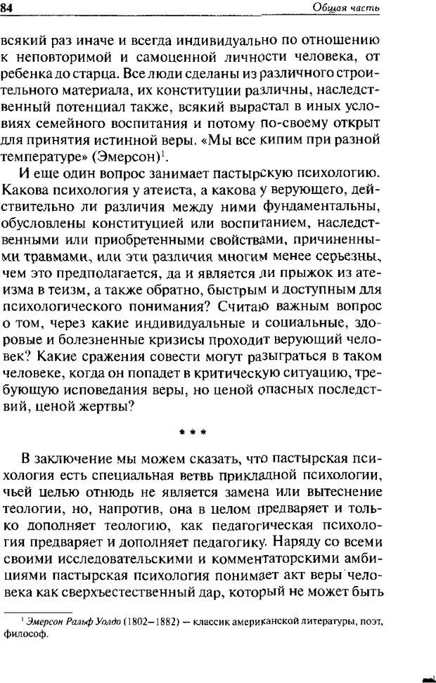 📖 DJVU. Христианство и психологические проблемы человека. Еротич В. Страница 80. Читать онлайн djvu