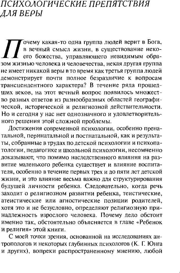 📖 DJVU. Христианство и психологические проблемы человека. Еротич В. Страница 82. Читать онлайн djvu