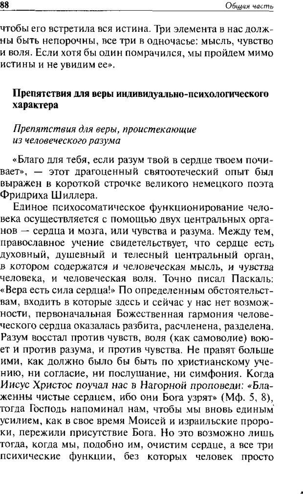 📖 DJVU. Христианство и психологические проблемы человека. Еротич В. Страница 84. Читать онлайн djvu