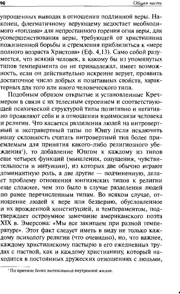 📖 DJVU. Христианство и психологические проблемы человека. Еротич В. Страница 86. Читать онлайн djvu