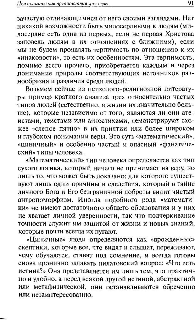 📖 DJVU. Христианство и психологические проблемы человека. Еротич В. Страница 87. Читать онлайн djvu