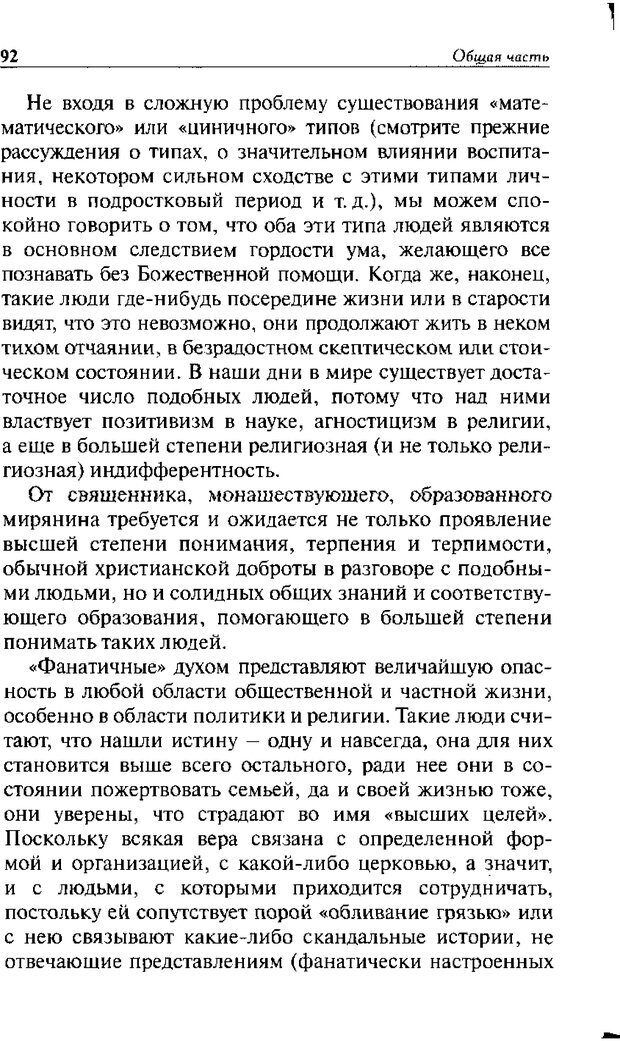 📖 DJVU. Христианство и психологические проблемы человека. Еротич В. Страница 88. Читать онлайн djvu