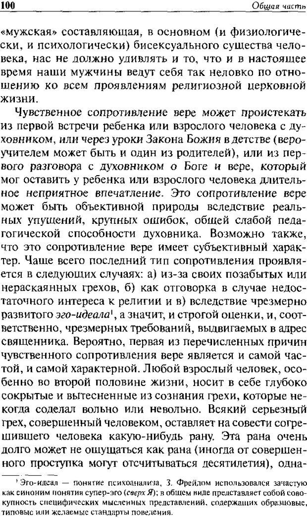 📖 DJVU. Христианство и психологические проблемы человека. Еротич В. Страница 96. Читать онлайн djvu