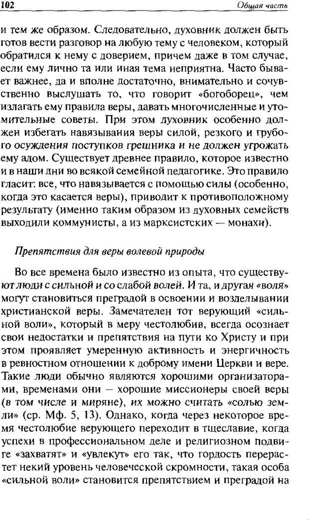 📖 DJVU. Христианство и психологические проблемы человека. Еротич В. Страница 98. Читать онлайн djvu