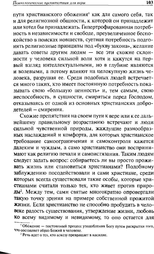 📖 DJVU. Христианство и психологические проблемы человека. Еротич В. Страница 99. Читать онлайн djvu