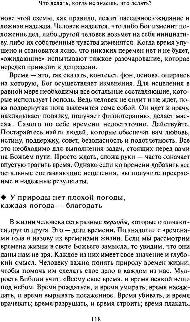 📖 DJVU. Что делать, когда не знаешь, что делать. Клауд Г. Страница 113. Читать онлайн djvu