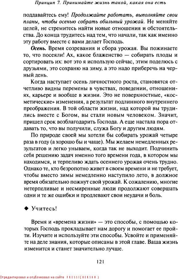 📖 DJVU. Что делать, когда не знаешь, что делать. Клауд Г. Страница 116. Читать онлайн djvu