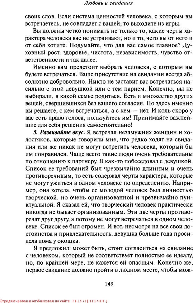 📖 DJVU. Что делать, когда не знаешь, что делать. Клауд Г. Страница 143. Читать онлайн djvu