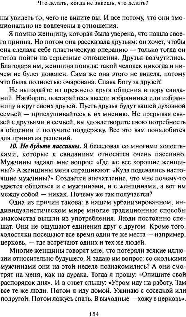 📖 DJVU. Что делать, когда не знаешь, что делать. Клауд Г. Страница 148. Читать онлайн djvu