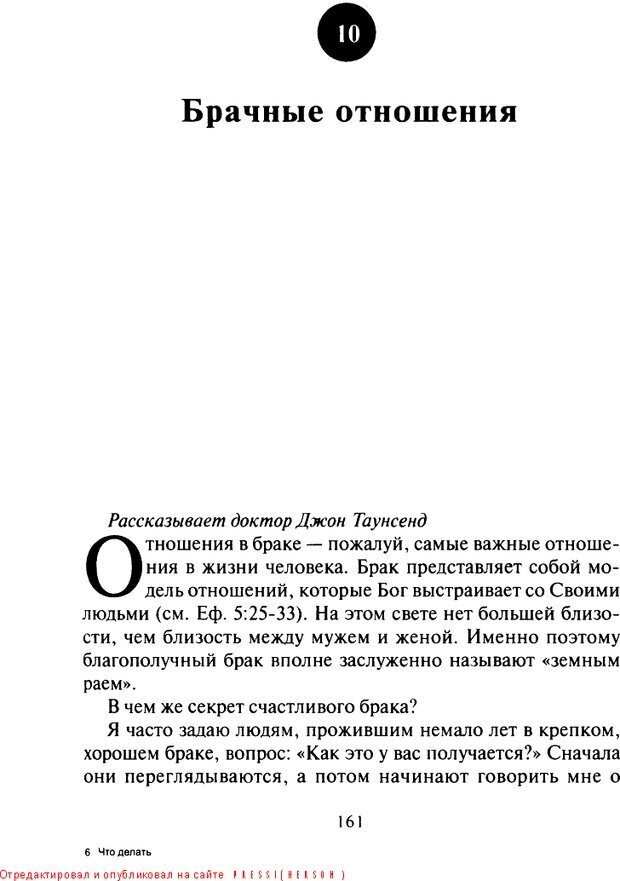 📖 DJVU. Что делать, когда не знаешь, что делать. Клауд Г. Страница 154. Читать онлайн djvu