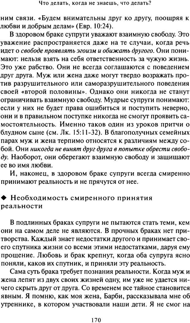 📖 DJVU. Что делать, когда не знаешь, что делать. Клауд Г. Страница 163. Читать онлайн djvu