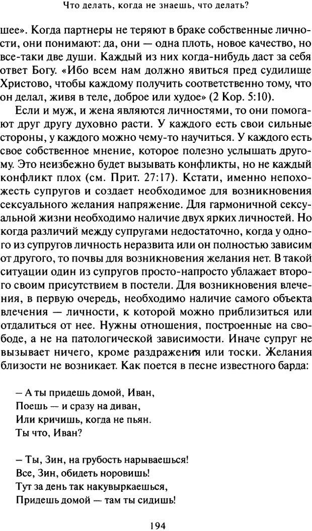 📖 DJVU. Что делать, когда не знаешь, что делать. Клауд Г. Страница 186. Читать онлайн djvu