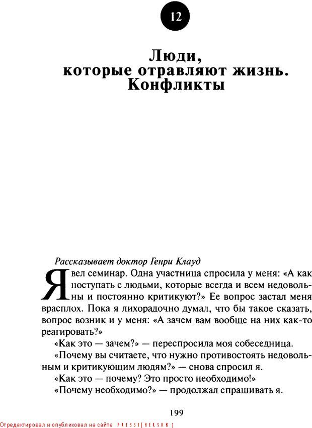 📖 DJVU. Что делать, когда не знаешь, что делать. Клауд Г. Страница 190. Читать онлайн djvu